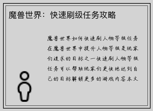 魔兽世界：快速刷级任务攻略